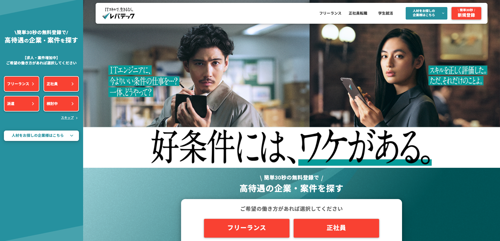 レバテック サービス画面
