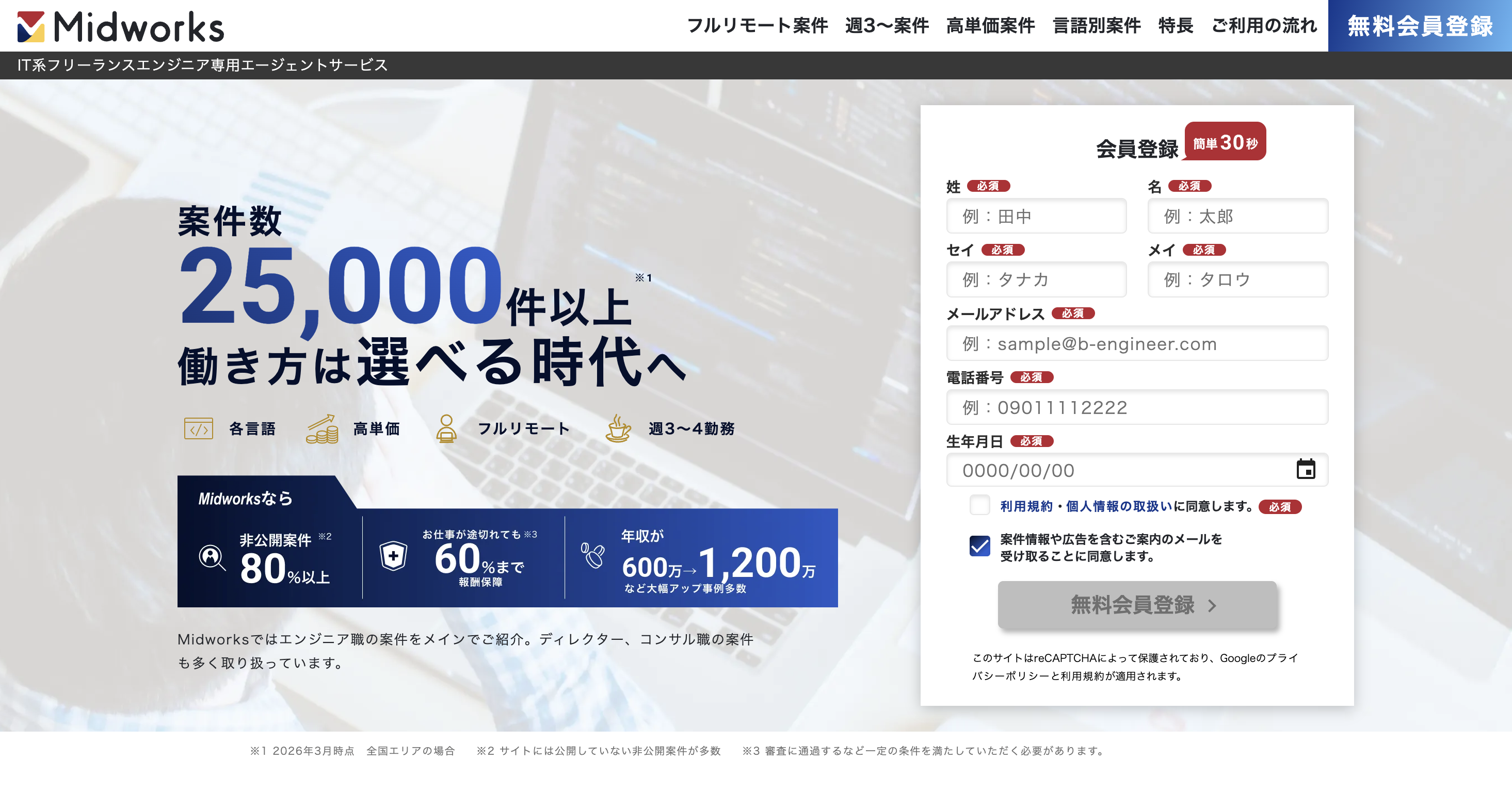 ミッドワークス サービス画面